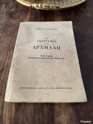 The Campaign of Dramalis used, under the light of historical military research
