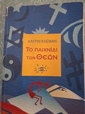 Book To Paixnidi Ton Theon used with some wear