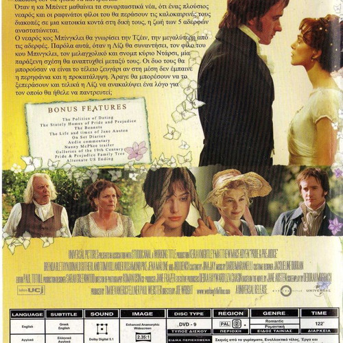 Pride & Prejudice - Περηφάνια και Προκατάληψη DVD μεταχειρισμένο