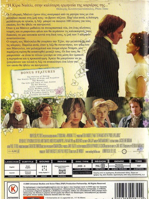 Pride & Prejudice - Περηφάνια και Προκατάληψη DVD μεταχειρισμένο