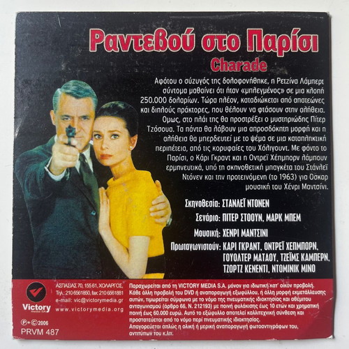Charade DVD used, comedy, romance, thriller with subtitles