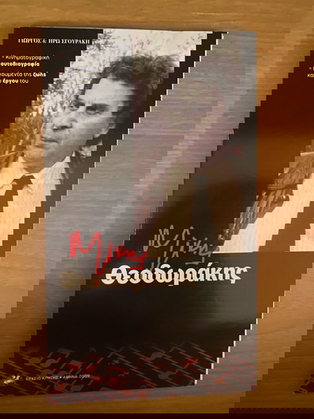 Μίκης Θεοδωράκης