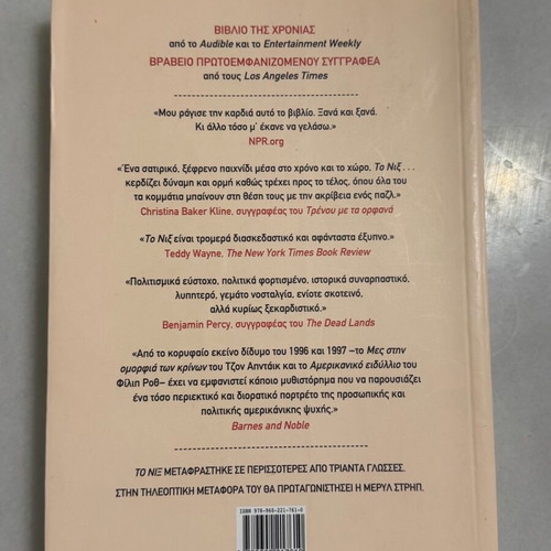 The Nix novel used