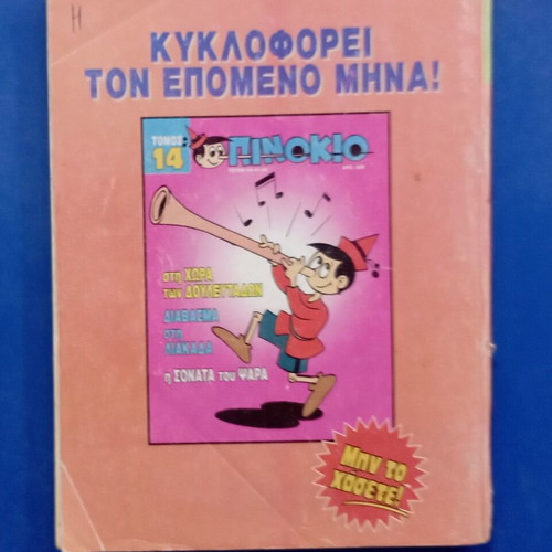 Mikros Archigos comic used, very good condition, missing one page