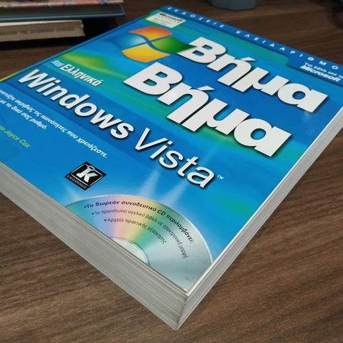 Windows Vista Ελληνικά καινούργιο βιβλίο με CD