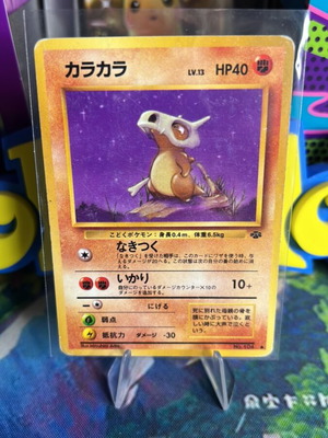Cubone JPN Jungle set Pokemon card καινούργιο vintage