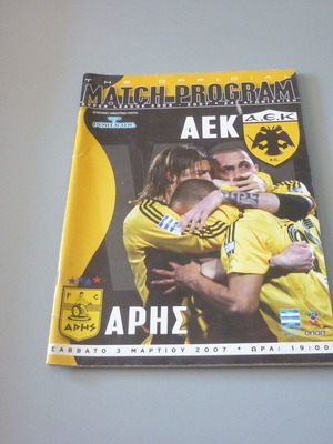 Πρόγραμμα ποδοσφαίρου ΑΕΚ-Άρης Super League 3/3/2007 μεταχειρισμένο, γνήσιο