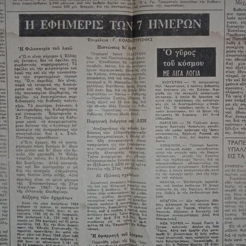 Stratiotika Nea newspaper 1970 used, May 6 issue