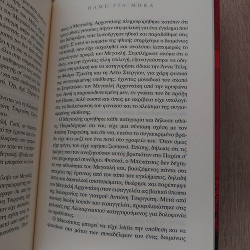 Book Πάμε για Μόκα like new, Greek literature