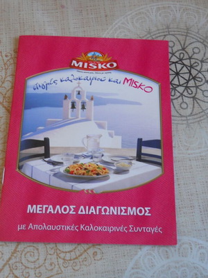 Στιγμές καλοκαιριού και Misko βιβλιαράκι με συνταγές μεταχειρισμένο