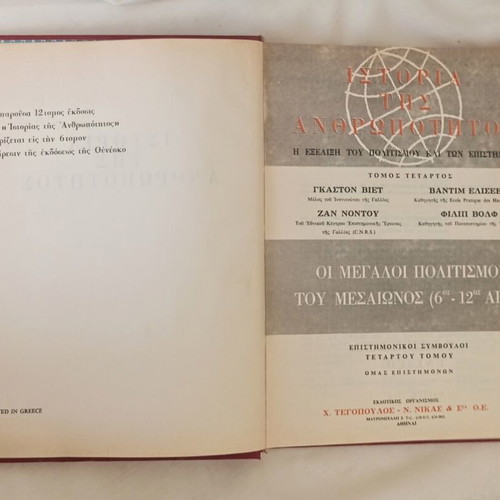 History of Humanity UNESCO Volume 4 used, Middle Ages