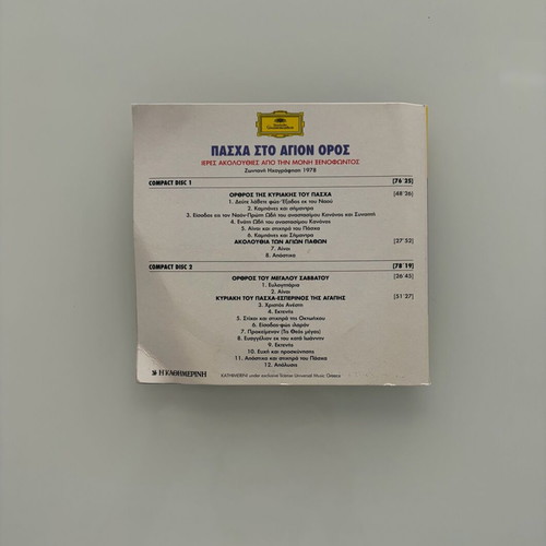 Pasha Sto Agion Oros Double CD like new, live recording