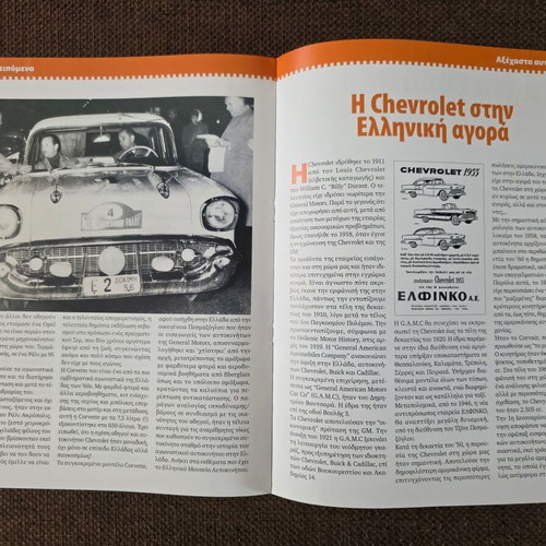 Corvette Stingray brochure like new, Unforgettable Cars