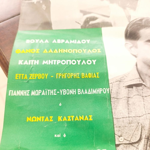 Rare authentic movie poster 1967 "S' echo panta stin kardia mou" used