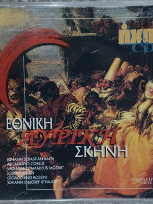 Εθνική Λυρική Σκηνή CD μεταχειρισμένο, έντεχνο