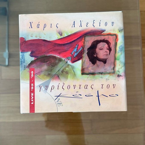 Haris Alexiou Gyri̱zontas ton Kosmo Live ’92-’96 CD like new