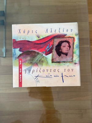 Χάρις Αλεξίου Γυρίζοντας τον Κόσμο Live ’92-’96 CD σαν καινούργιο