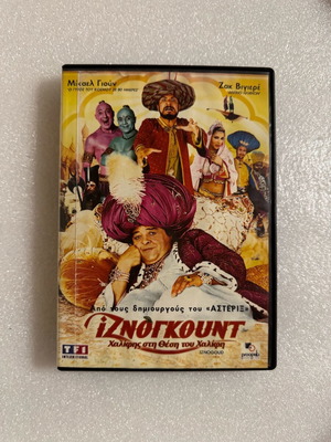 Iznogoud Caliph in the Caliph's Place DVD used with Greek subtitles