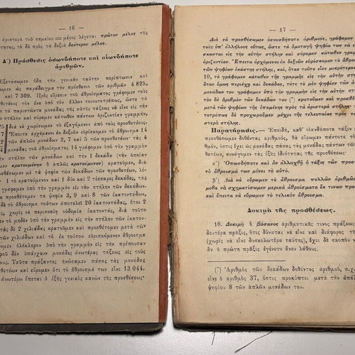 Praktiki Arithmitiki book used, I. Anargyrou and A. Zoukis 1909