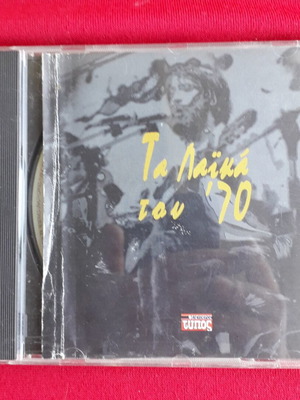 CD Ta Laika tou 70, laiko
