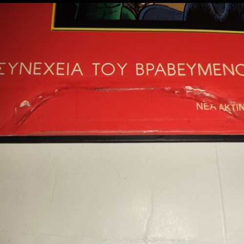 Τα Χαμένα Επεισόδια Ο Βίος Και Η Πολιτεία Του Σκρουτζ Μακ Ντακ Μεταχειρισμένο