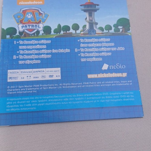 Paw Patrol DVD set 4 new, dubbed in Greek