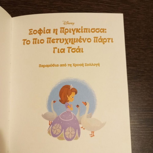 Disney Sofia The First The Most Successful Tea Party book like new