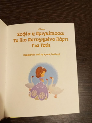 Disney Sofia The First The Most Successful Tea Party book like new
