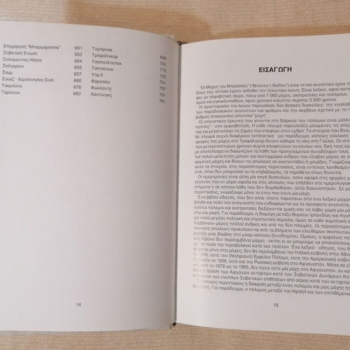 3.500 Years of Battles hardcover book like new, Greek