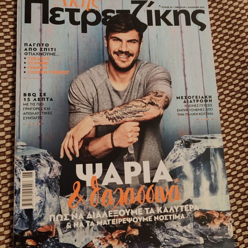 A. Petretzikis Magazine Fish and Seafood like new