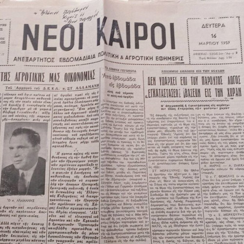 Εφημερίδες 1959 μεταχειρισμένες, πακέτο 15 τεμαχίων, ελληνικά ντοκουμέντα