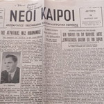 Εφημερίδες 1959 μεταχειρισμένες, πακέτο 15 τεμαχίων, ελληνικά ντοκουμέντα