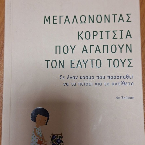 Growing Girls Who Love Themselves psychology book like new