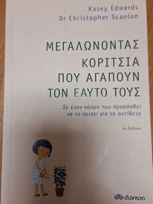Growing Girls Who Love Themselves psychology book like new