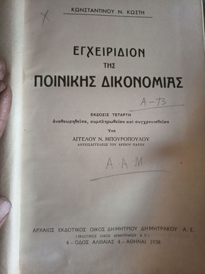 Manual of Criminal Procedure used 1938 leather-bound edition