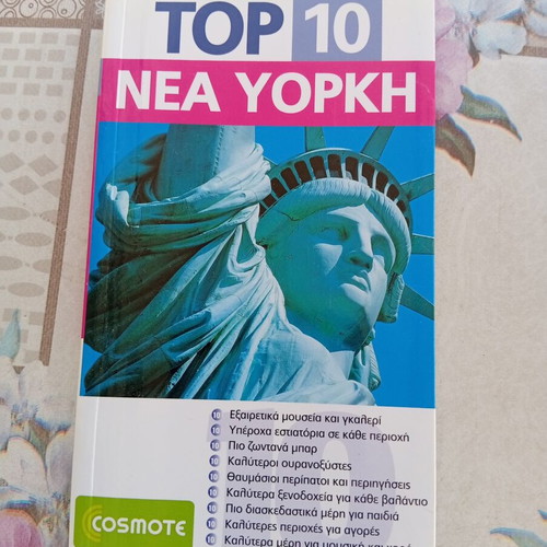 New York travel guide book like new, Greek
