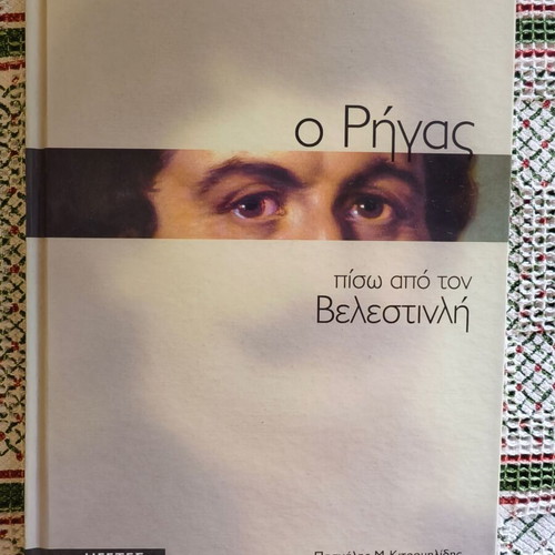 O Rigas Piso Apo Ton Velestinli History Book new
