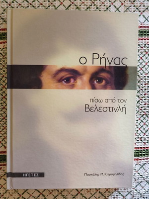 O Rigas Piso Apo Ton Velestinli History Book new
