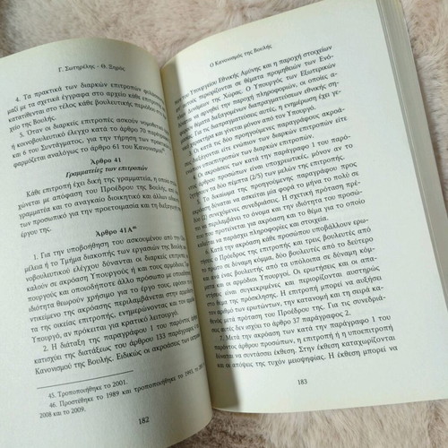 The Constitution of Greece and The Rules of Parliament like new