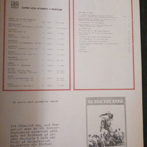 TA NEA TIS ELPA magazine October 1983