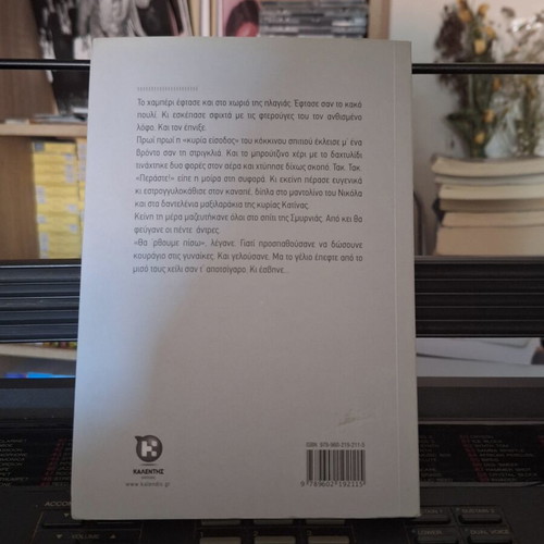 The Red House by Alkyoni Papadaki new, Greek literature