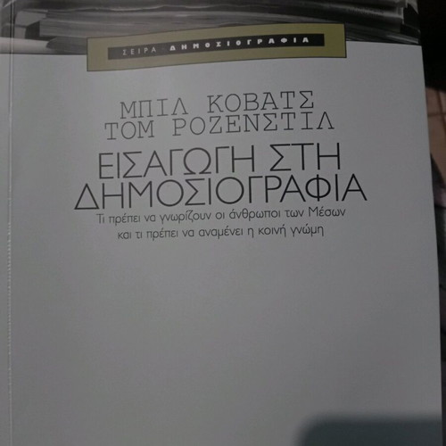 Introduction to Journalism used academic book