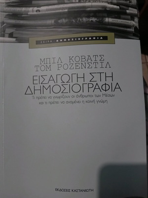 Introduction to Journalism used academic book