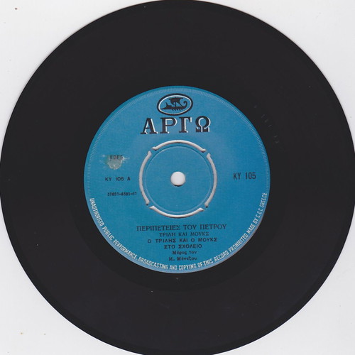 O Mouks and O Trilis at School 45'' record used, traditional