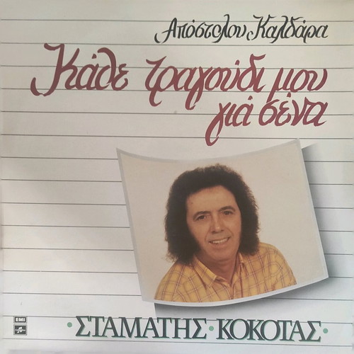Vinyl records used, pack of 48, Greek content