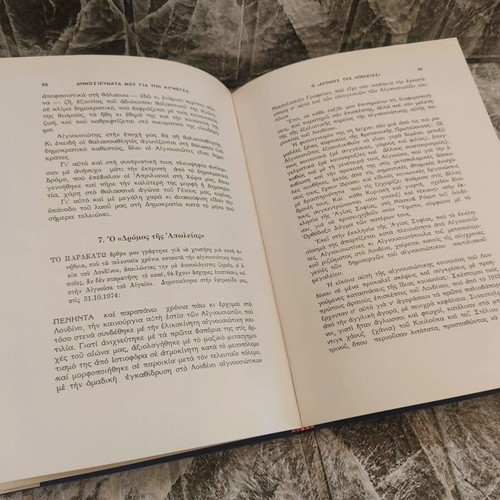 Kalarmenize Aignousa Mou book used, history 1965-1976
