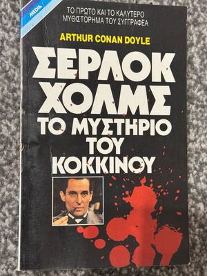 Sherlock Holmes The Red-Headed League book used
