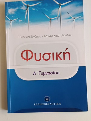 Physics A Gymnasium school study guide