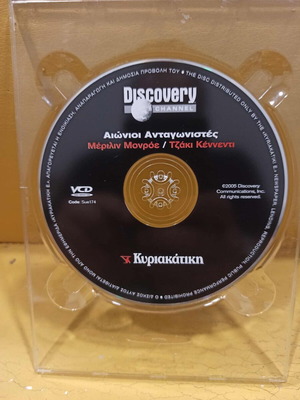 Eternal Rivals DVD like new