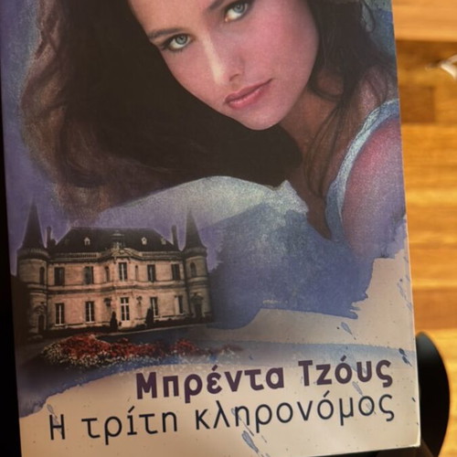 The Third Heiress like new